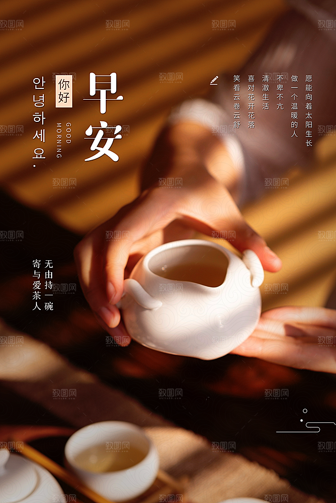 早安你好宣传海报