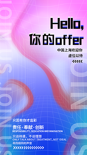 清新招聘招人宣传海报
