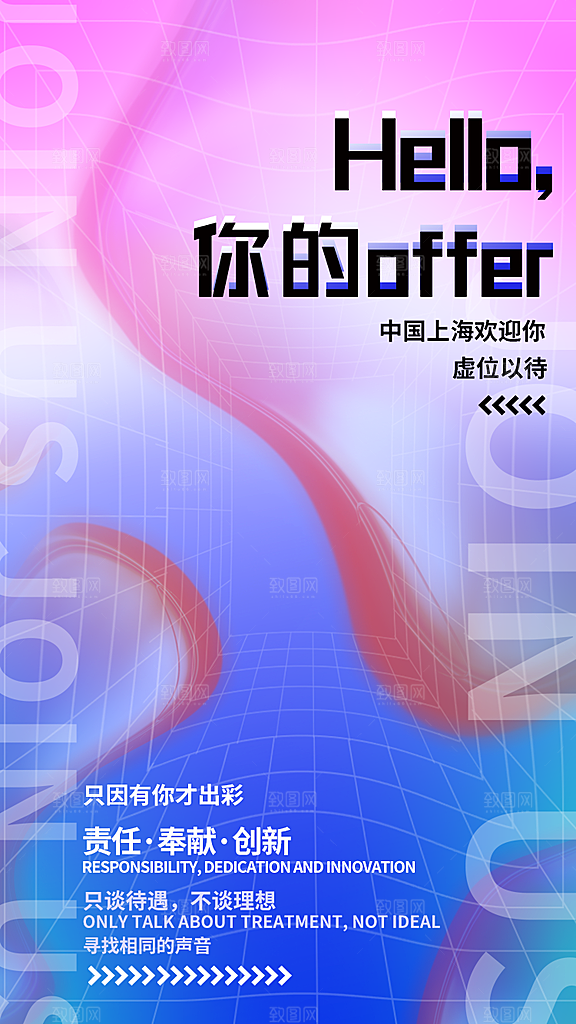 清新招聘招人宣传海报