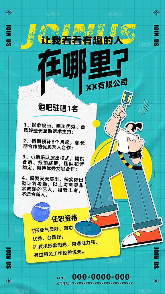 清新招聘招人宣传海报