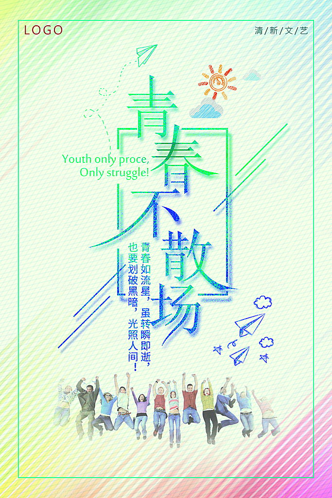 致青春老同学聚会毕业聚会同学会海报展板