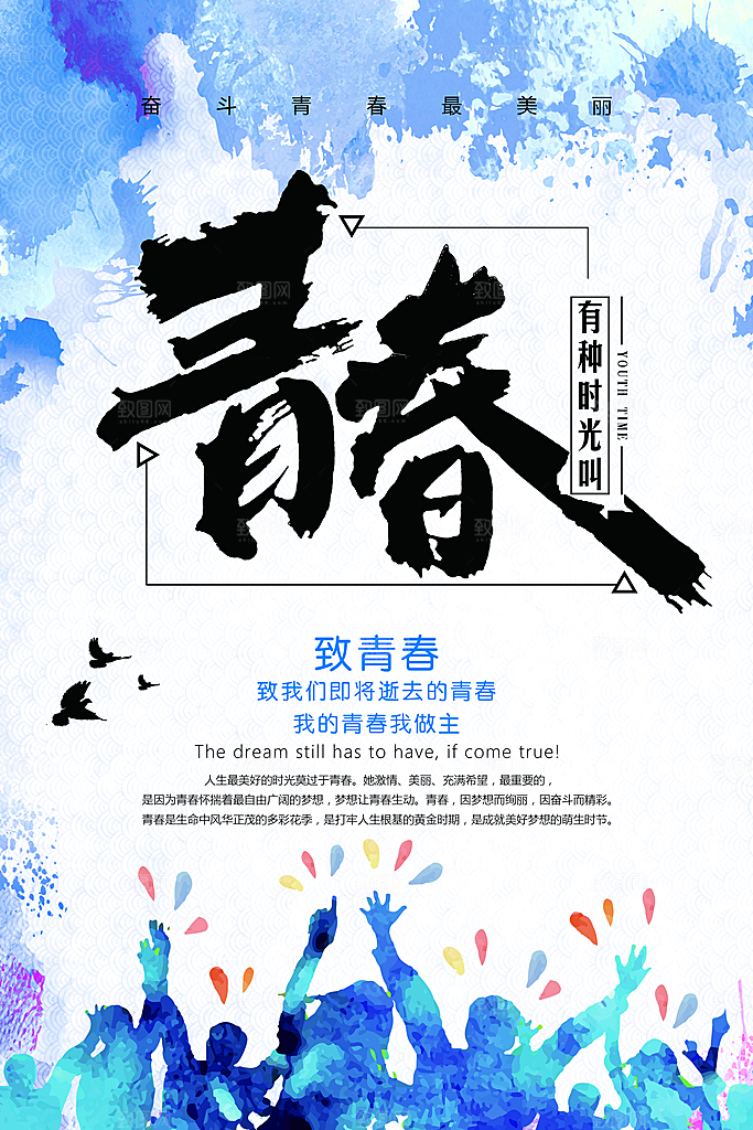 致青春老同学聚会毕业聚会同学会海报展板