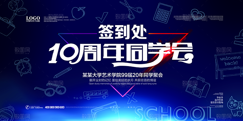 致青春老同学聚会毕业聚会同学会海报展板