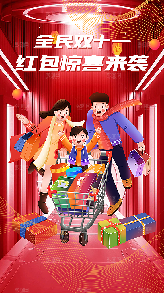 双十一促销活动海报