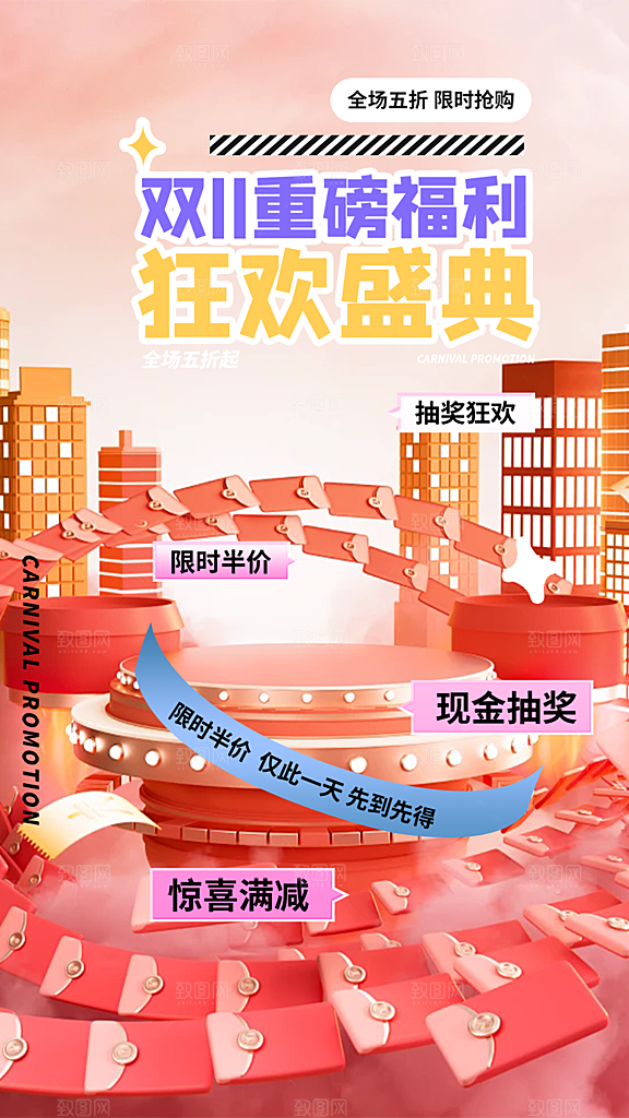 双十一促销活动海报