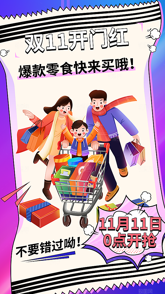 电商双十一促销活动海报