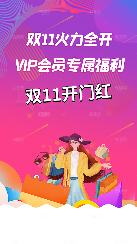 电商双十一促销活动海报