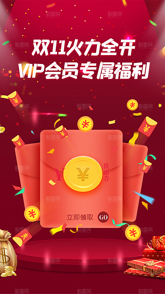 电商双十一促销活动海报