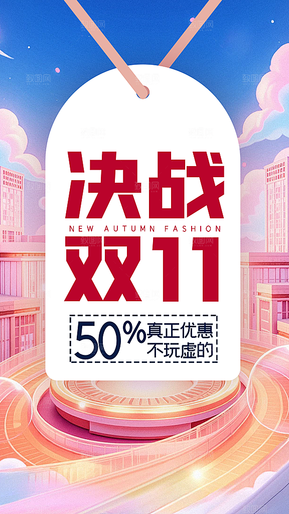 电商双十一促销活动海报