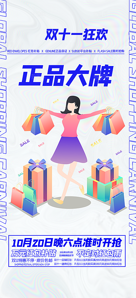 电商双十一促销活动海报