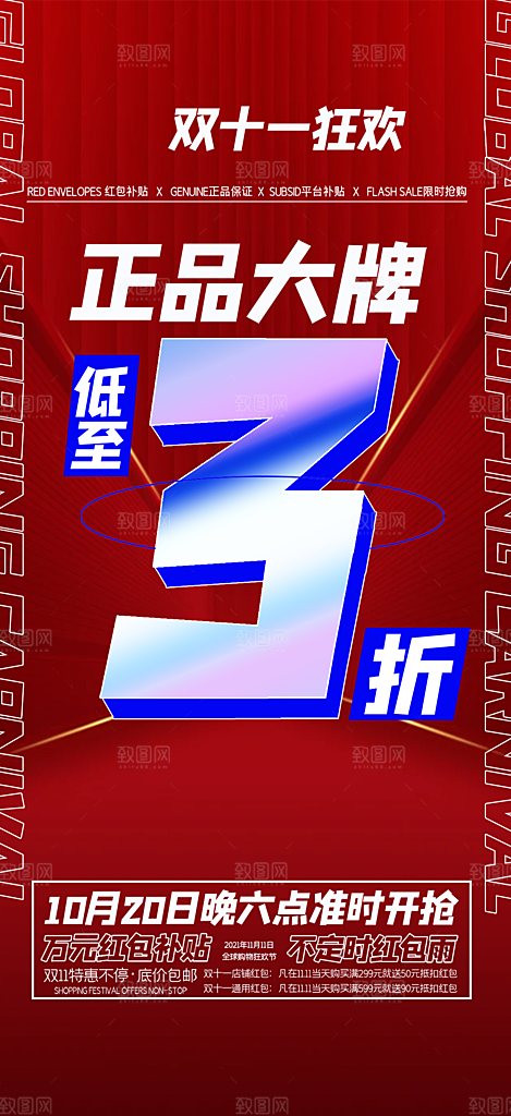 电商双十一促销活动海报