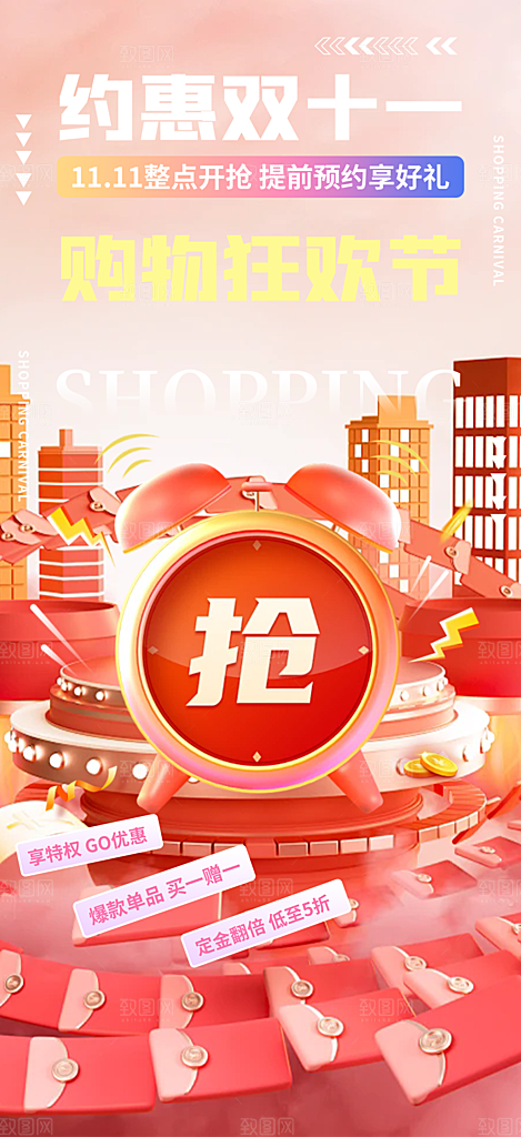 电商双十一促销活动海报