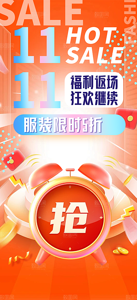 电商双十一促销活动海报