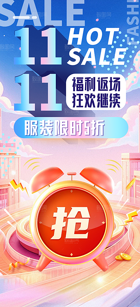 电商双十一促销活动海报