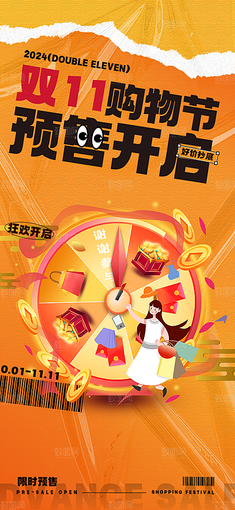 电商双十一促销活动海报