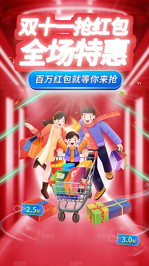 电商双十一促销活动海报