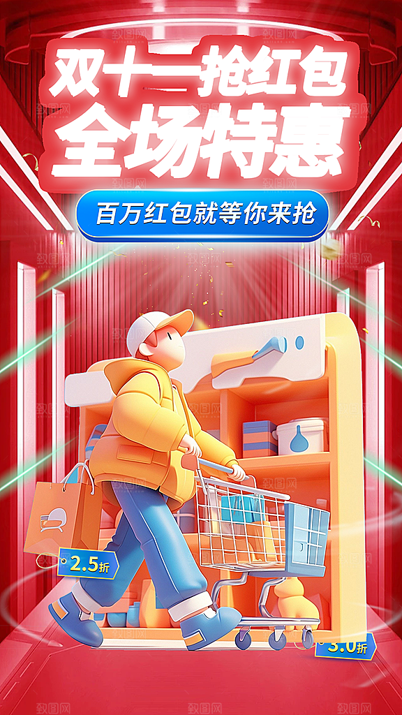 电商双十一促销活动海报