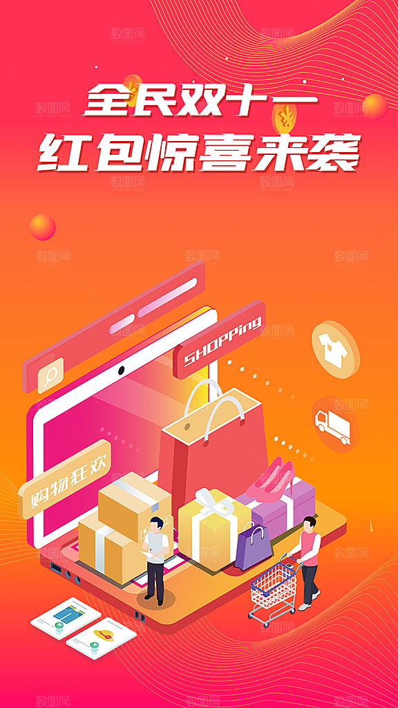 电商双十一促销活动海报