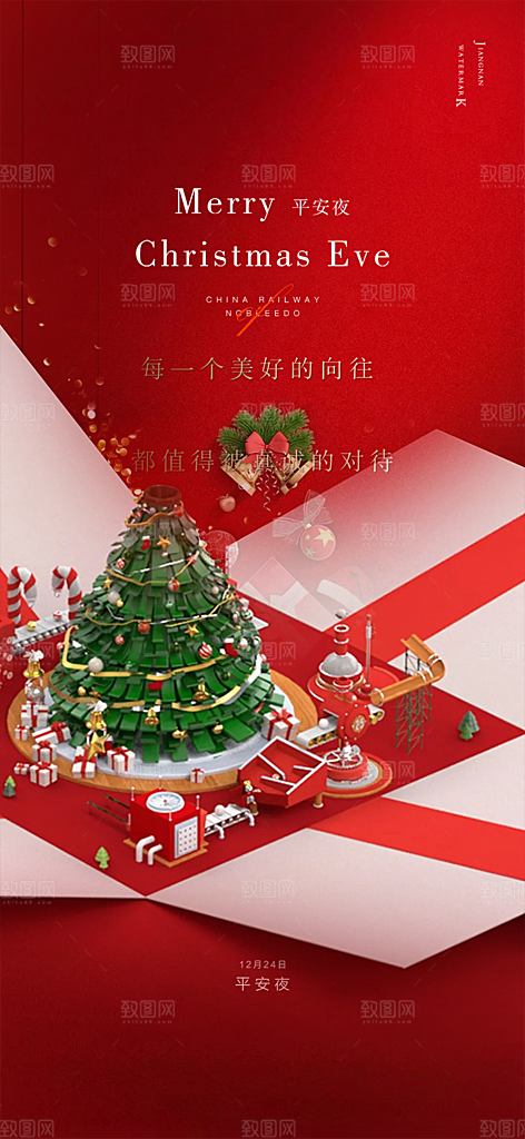 平安夜圣诞节活动宣传海报
