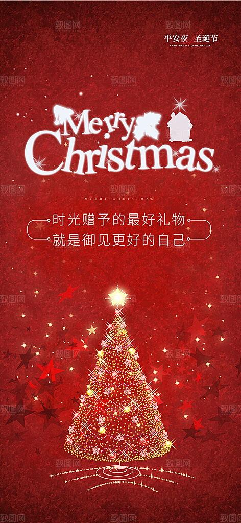 平安夜圣诞节活动宣传海报