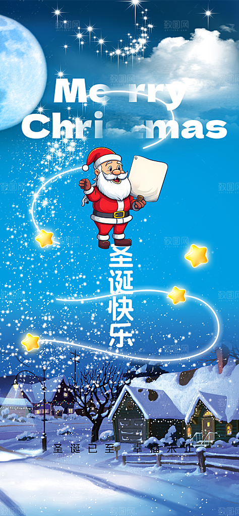 平安夜圣诞节活动宣传海报