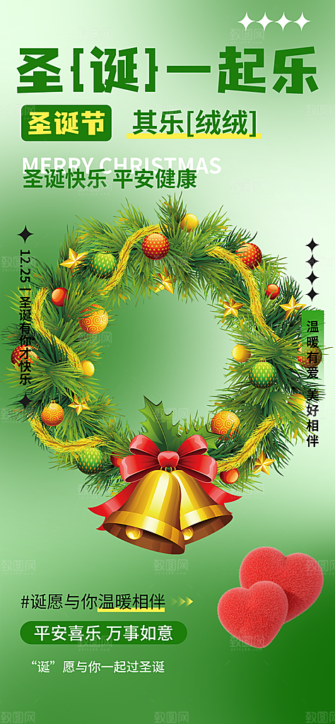 过节平安夜圣诞节活动宣传海报