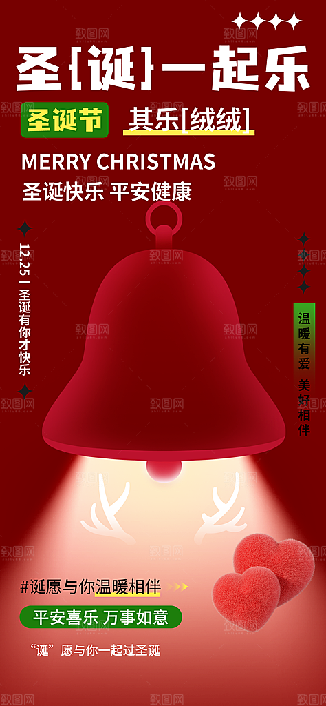 过节平安夜圣诞节活动宣传海报