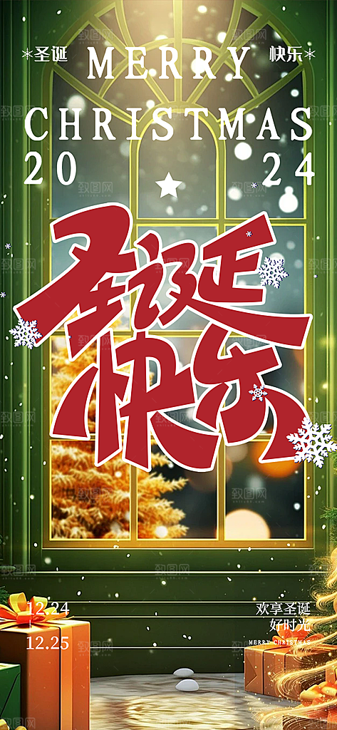 过节平安夜圣诞节活动宣传海报