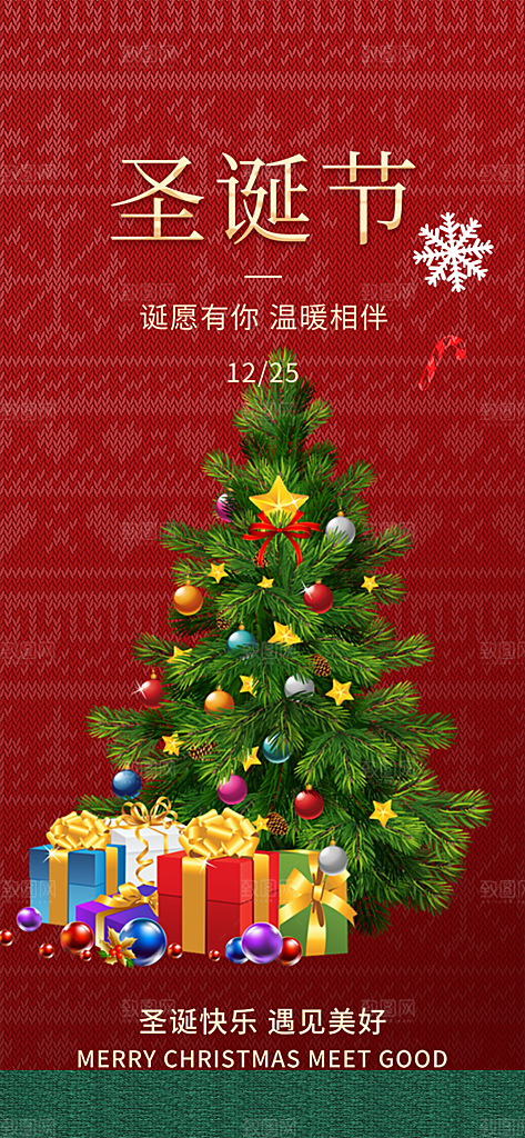 过节平安夜圣诞节活动宣传海报