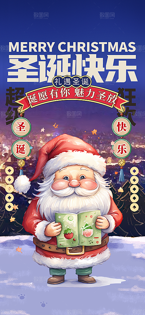 过节平安夜圣诞节活动宣传海报