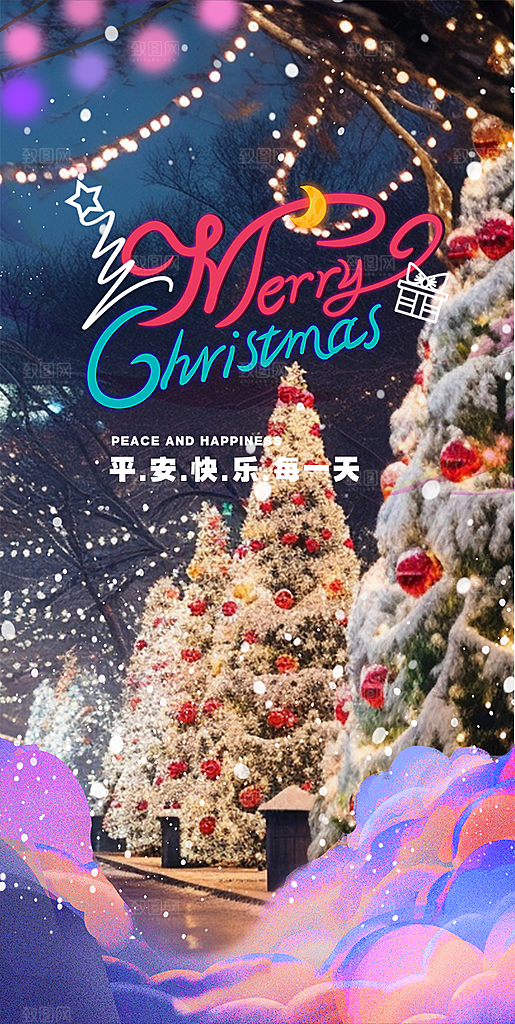 过节平安夜圣诞节活动宣传海报