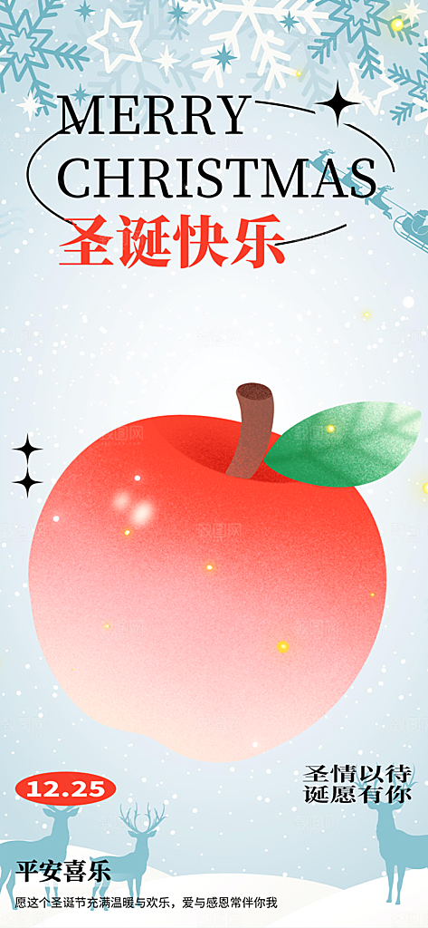 节日过节平安夜圣诞节活动宣传海报