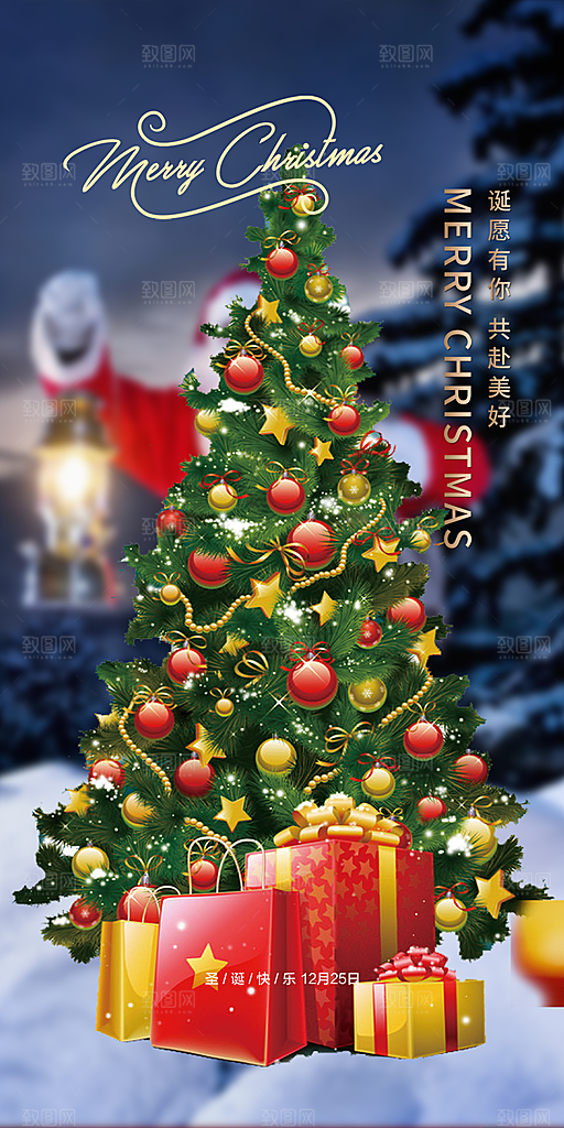节日过节平安夜圣诞节活动宣传海报