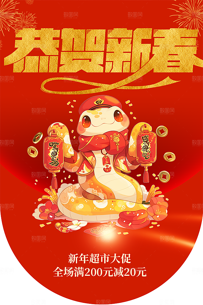 大气新年蛇年吊旗