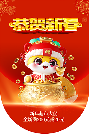 大气新年蛇年吊旗