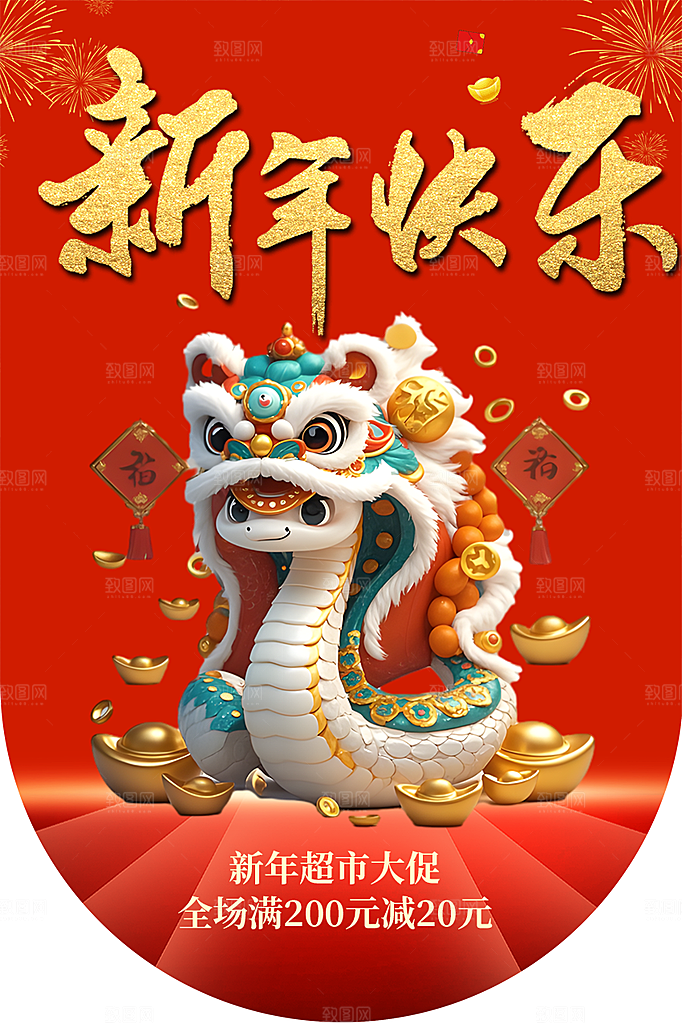 大气新年蛇年吊旗