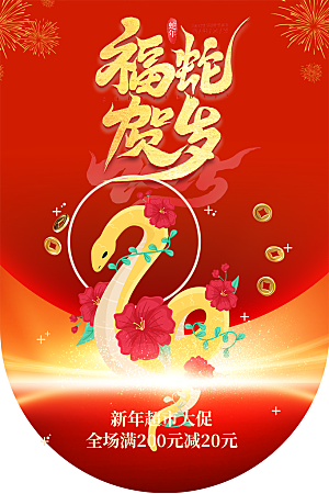 大气新年蛇年吊旗