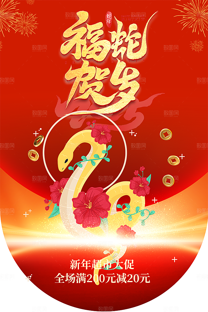 大气新年蛇年吊旗