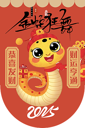 大气新年蛇年吊旗