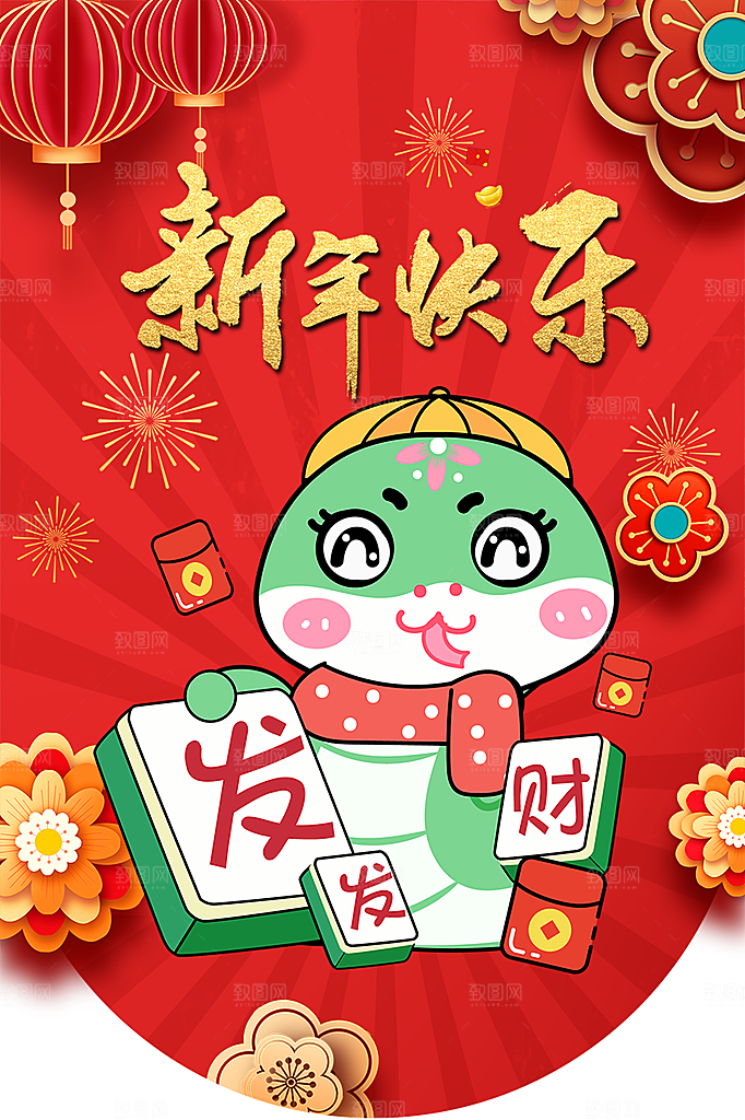 创意大气新年蛇年吊旗