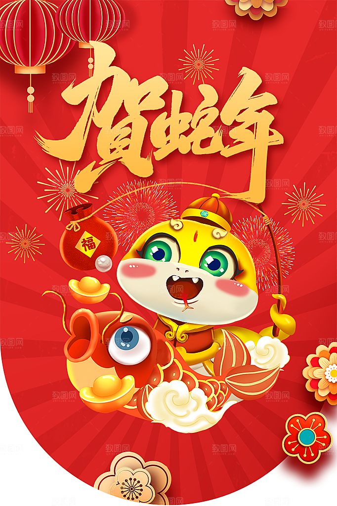 创意大气新年蛇年吊旗