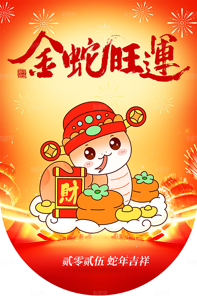 创意大气新年蛇年吊旗