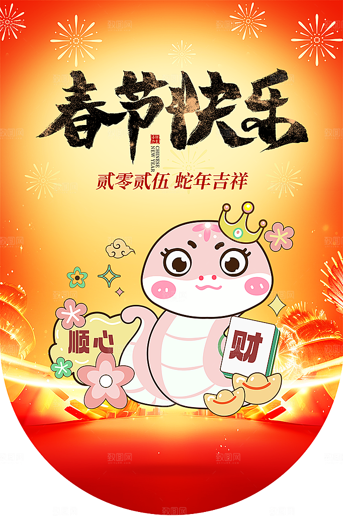创意大气新年蛇年吊旗