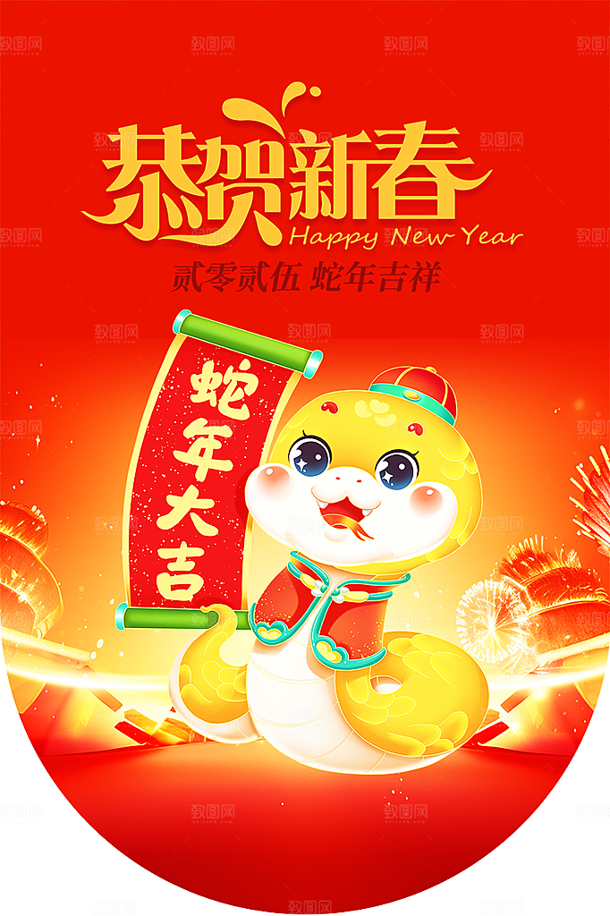 创意大气新年蛇年吊旗