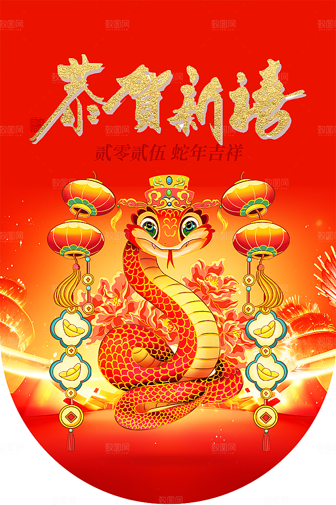 创意大气新年蛇年吊旗