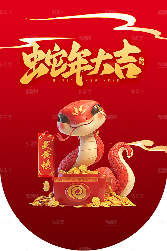 创意大气新年蛇年吊旗