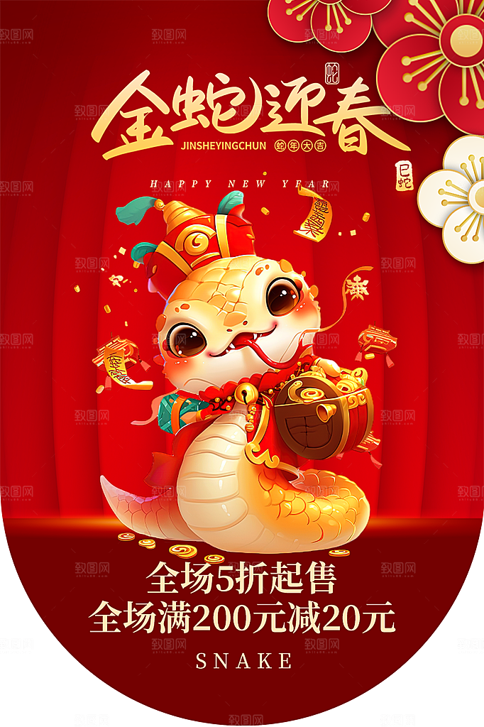 创意大气新年蛇年吊旗