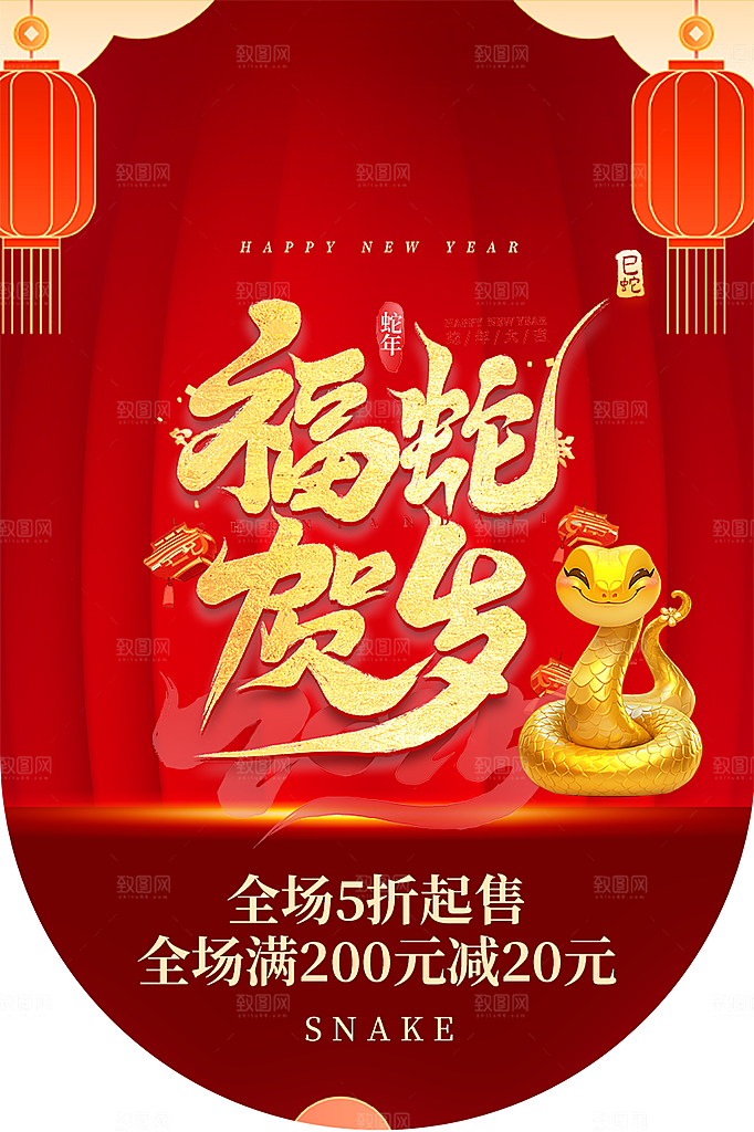 创意大气新年蛇年吊旗
