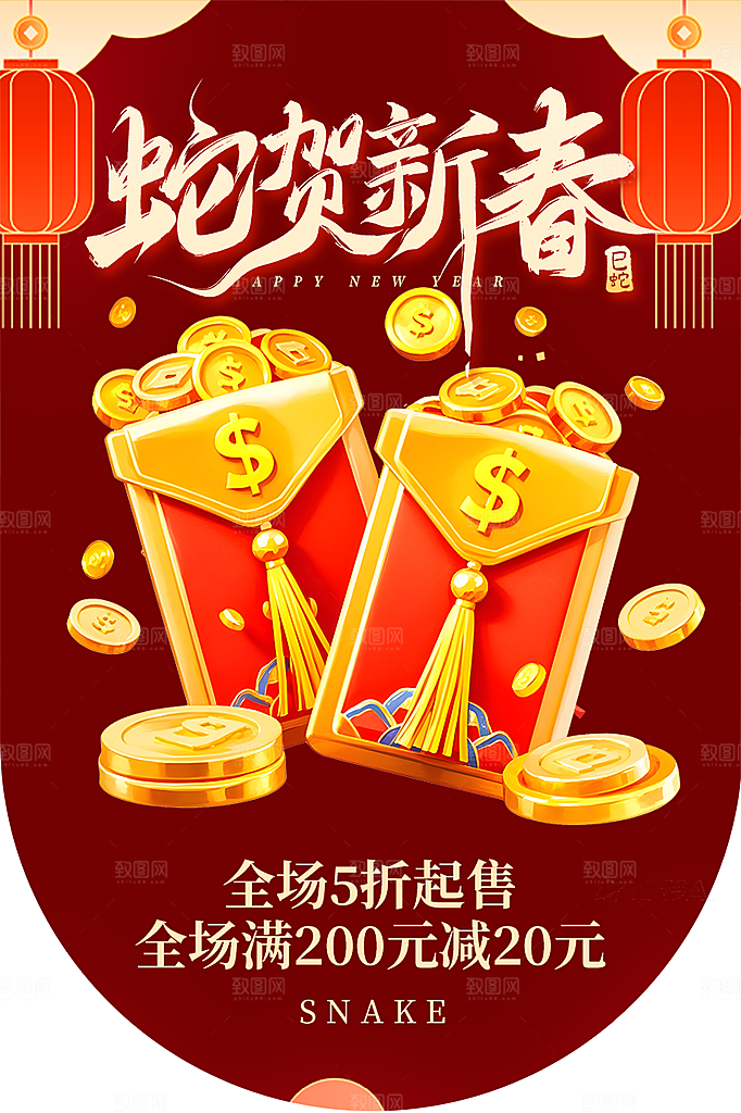 创意大气新年蛇年吊旗