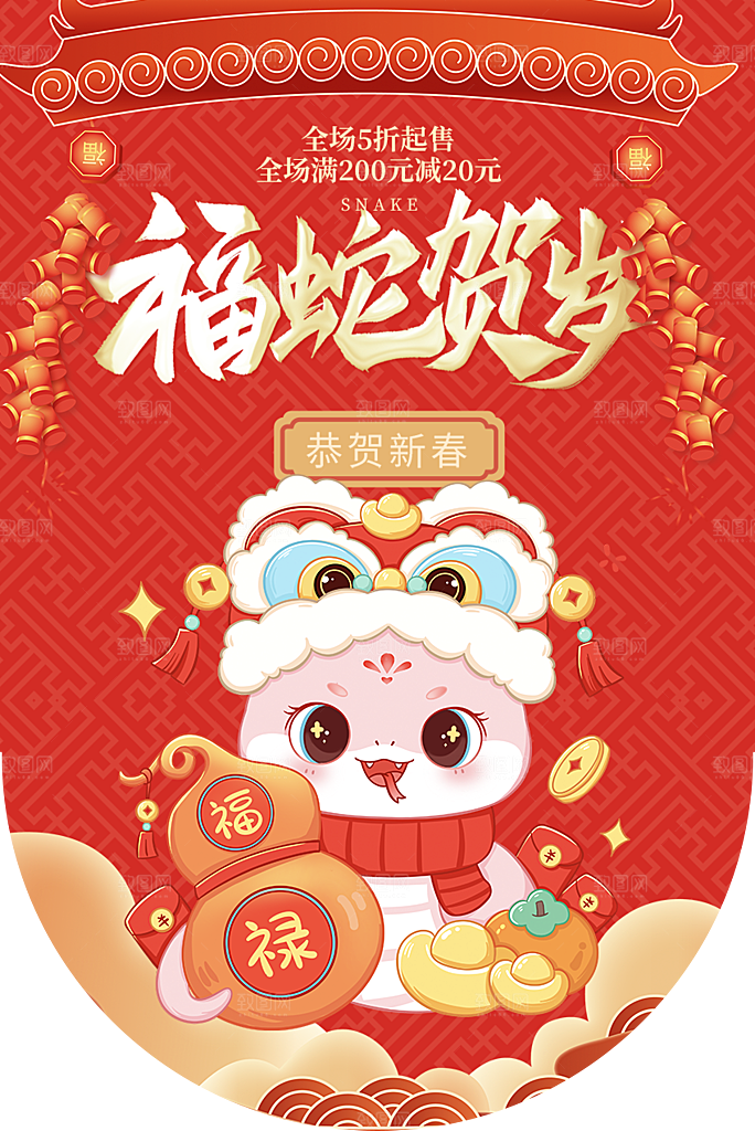 创意大气新年蛇年吊旗